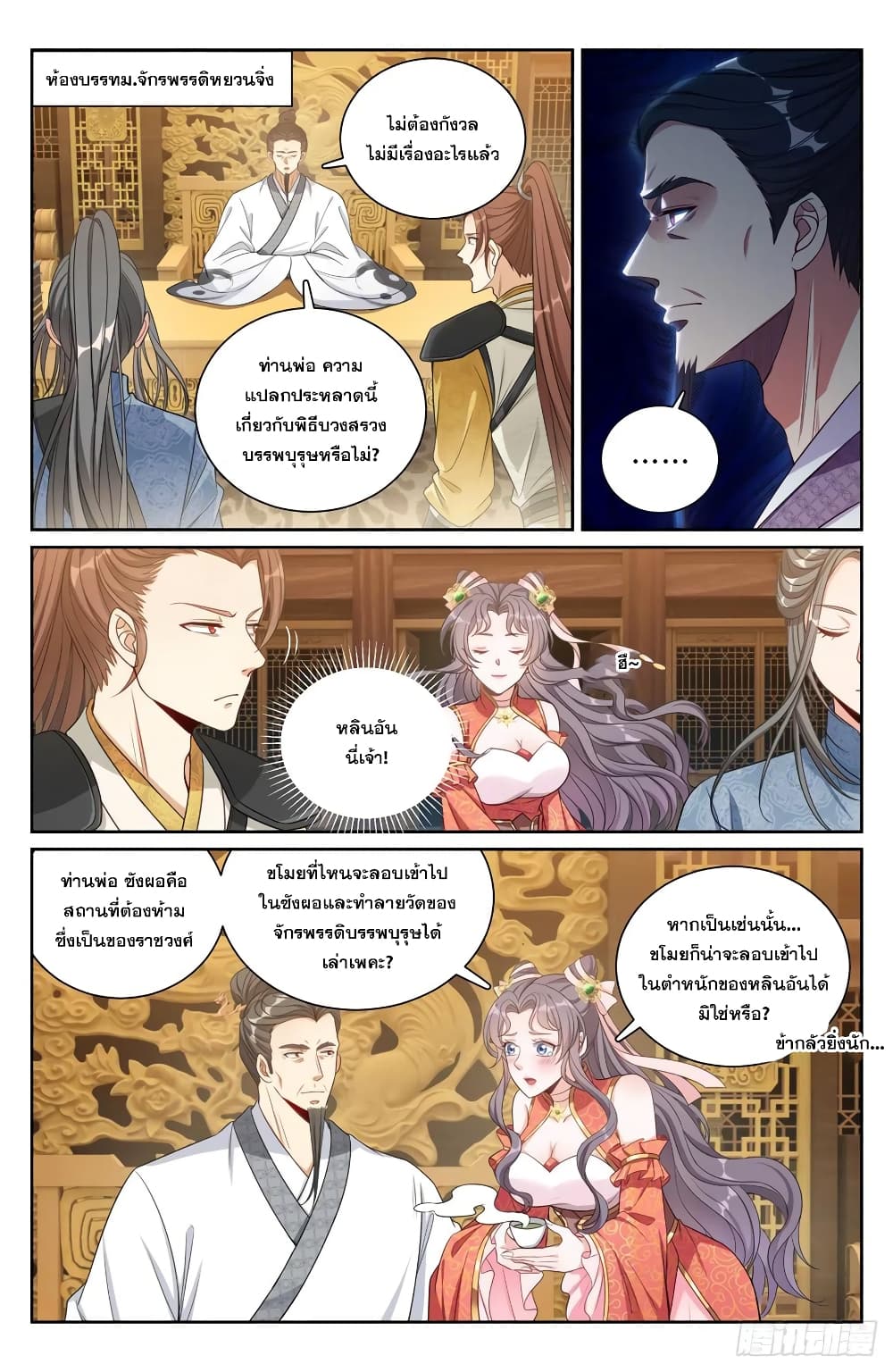 Nightwatcher page 1