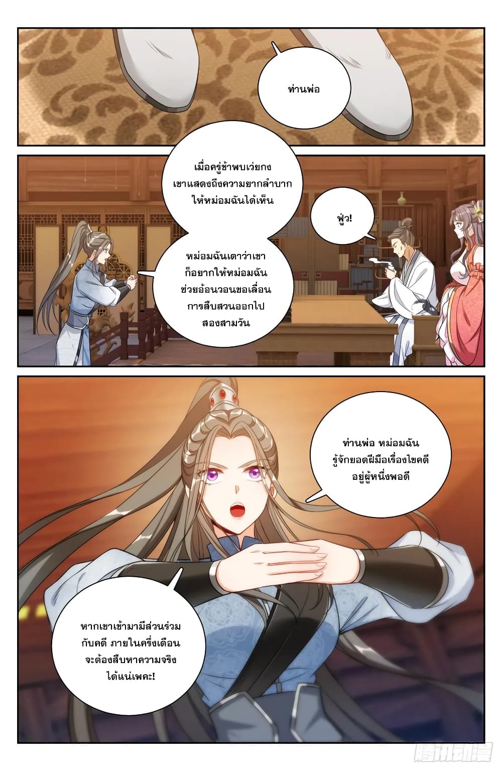 Nightwatcher page 3