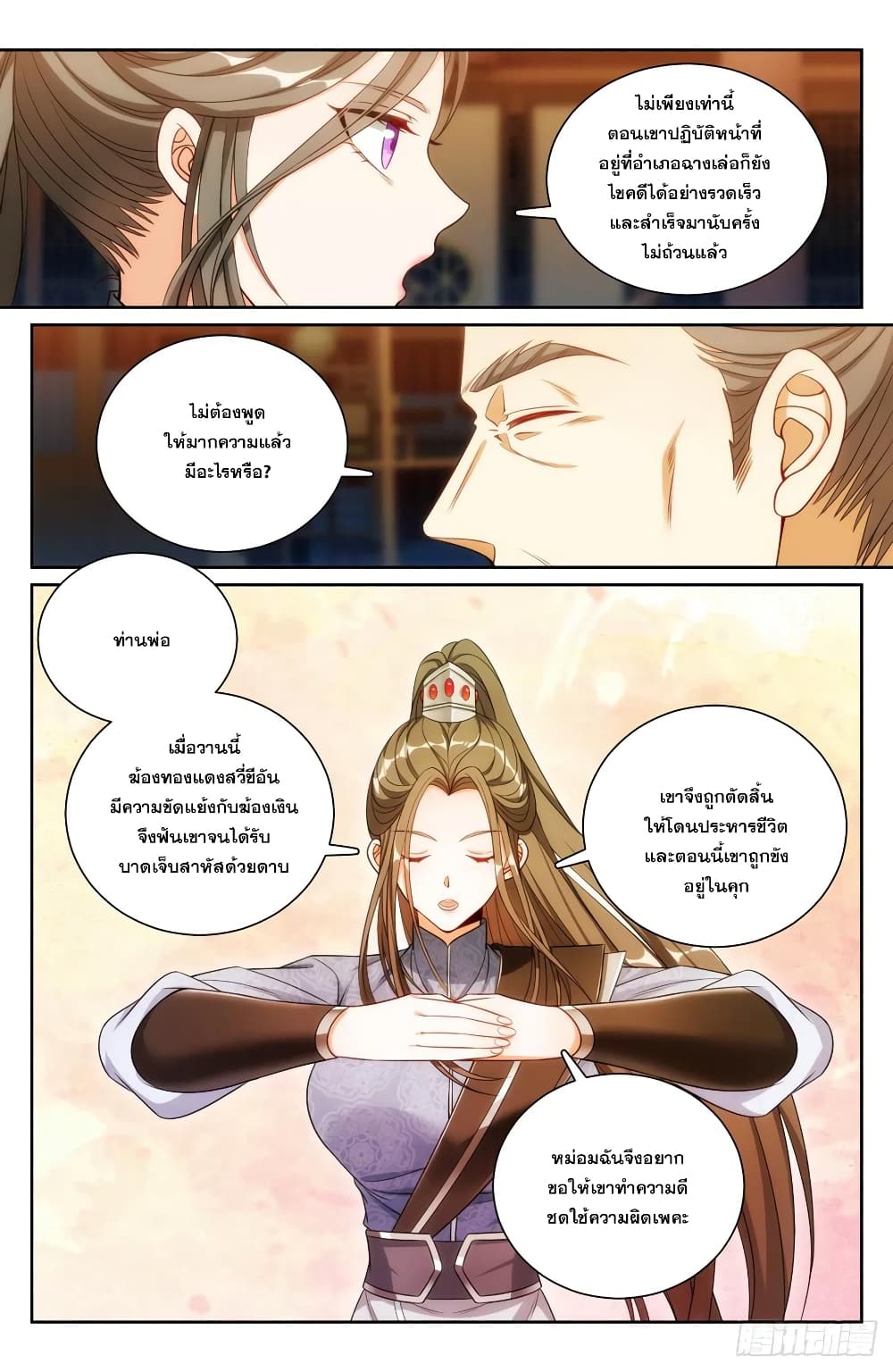 Nightwatcher page 7