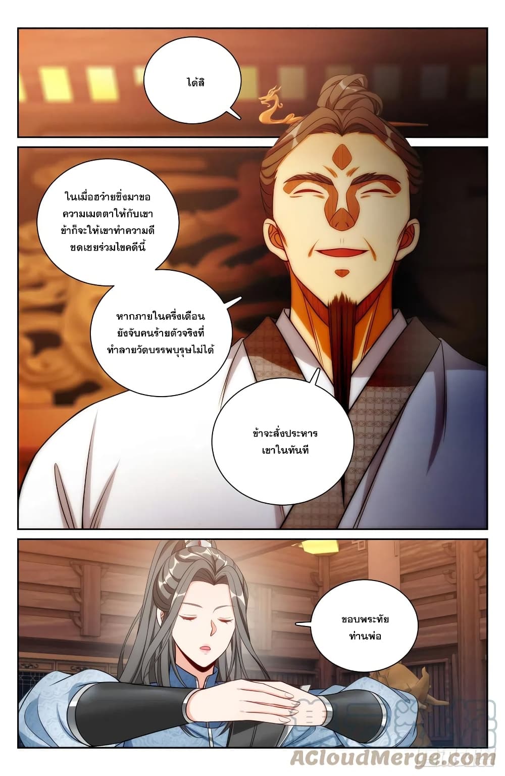Nightwatcher page 8