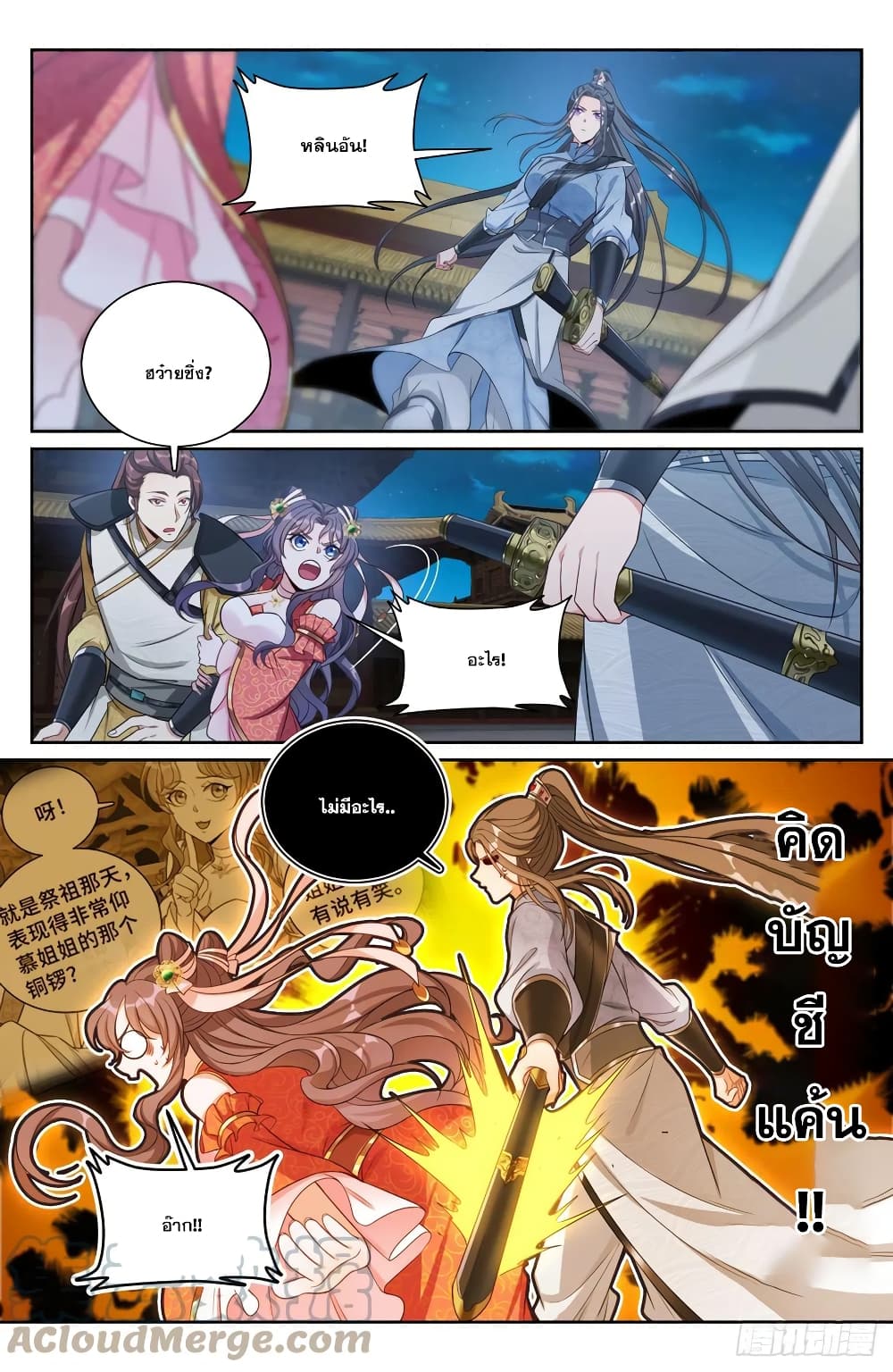 Nightwatcher page 10