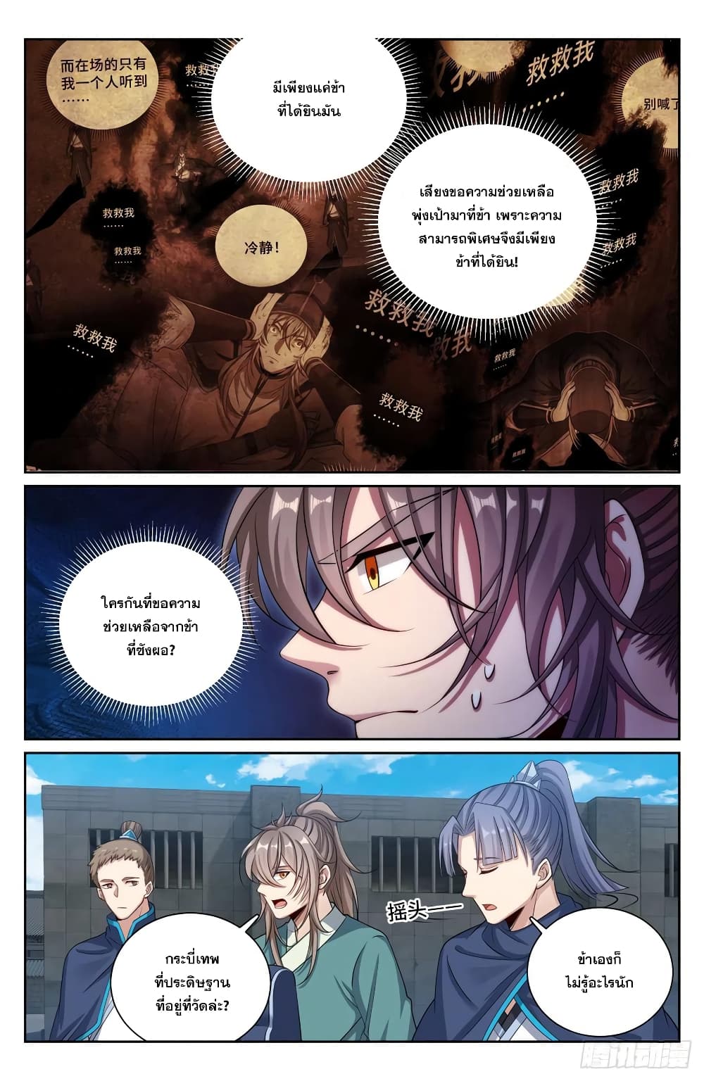 Nightwatcher page 3