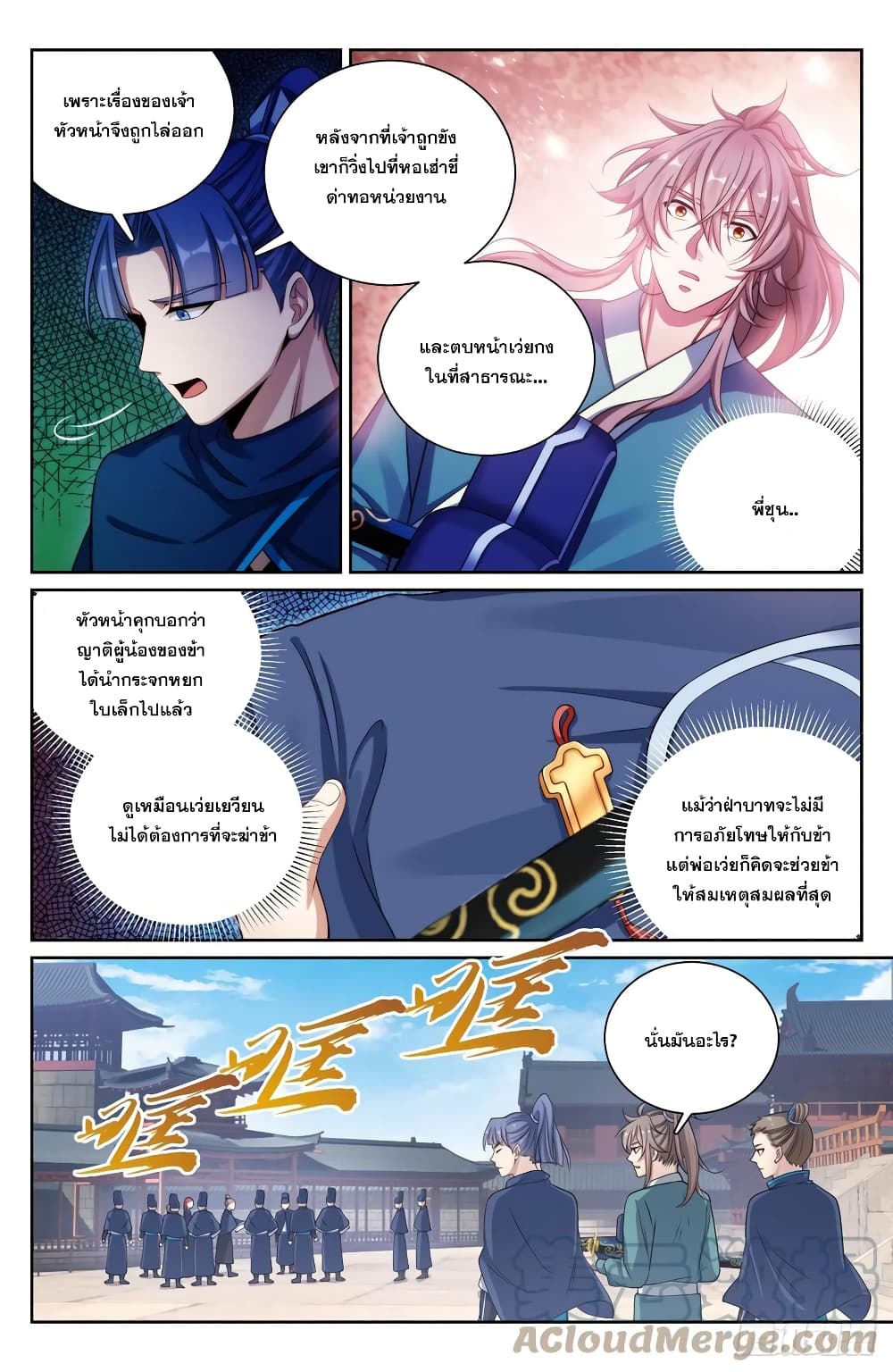 Nightwatcher page 4
