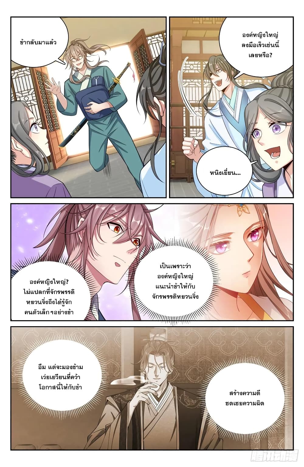 Nightwatcher page 7