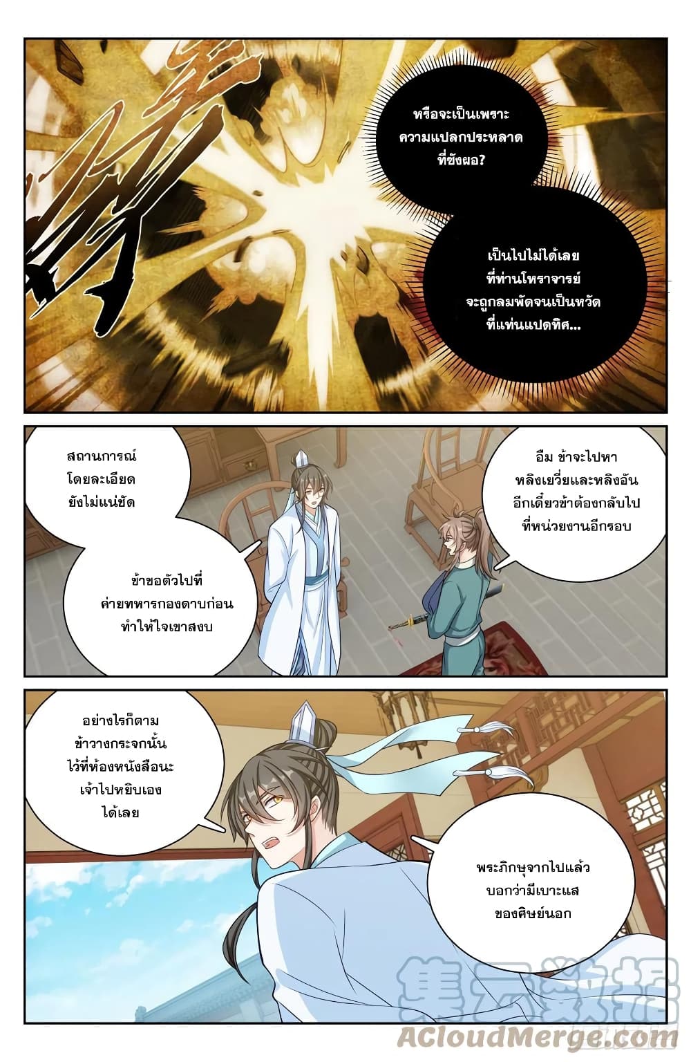 Nightwatcher page 10