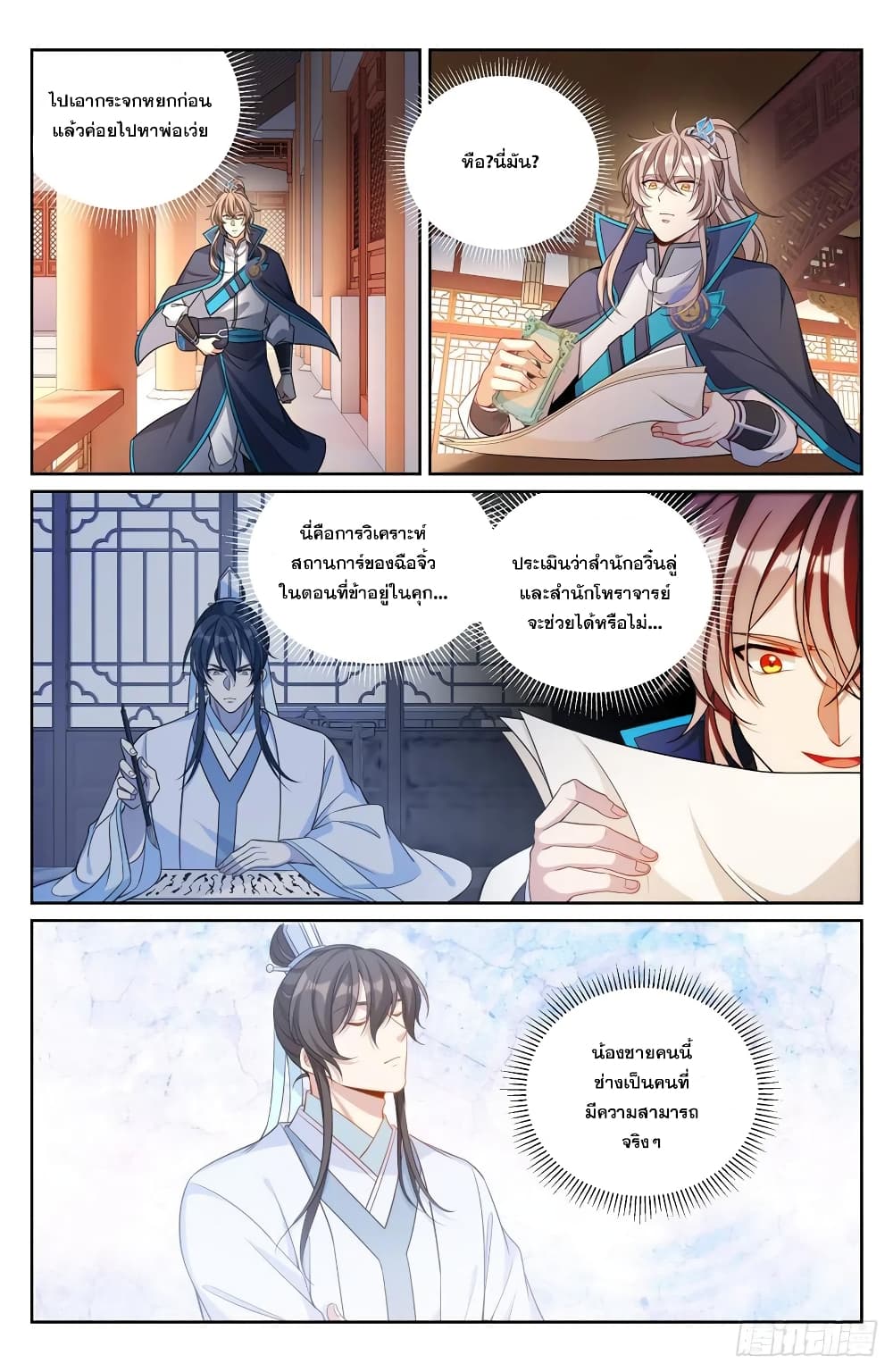 Nightwatcher page 1
