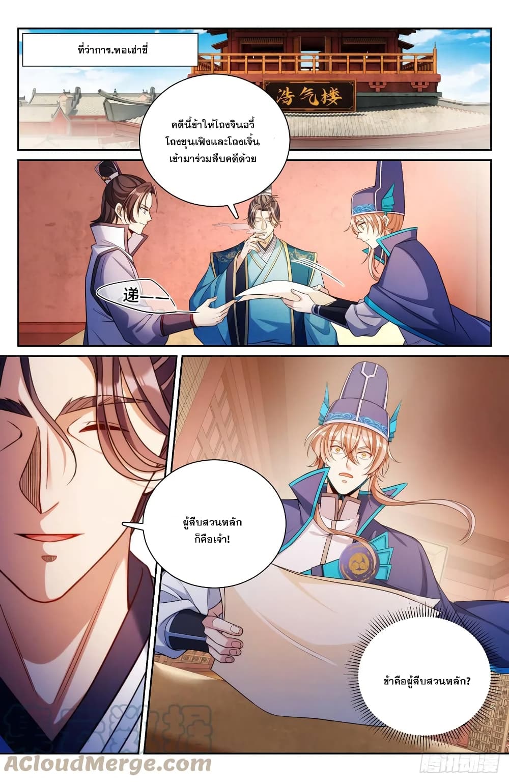 Nightwatcher page 2