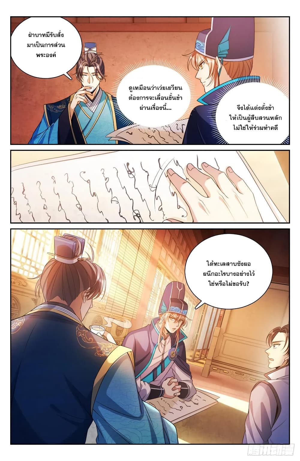 Nightwatcher page 3