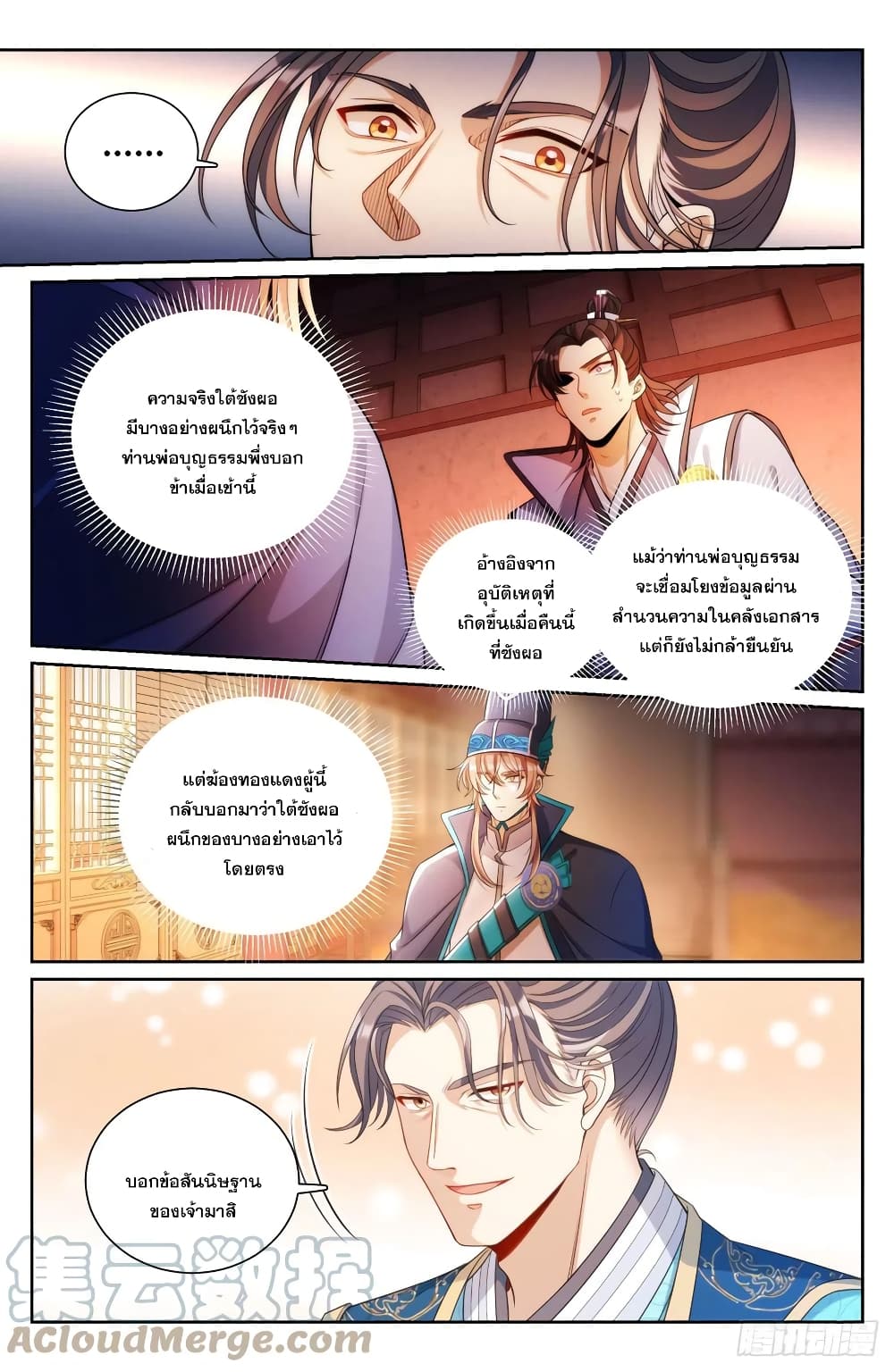 Nightwatcher page 4