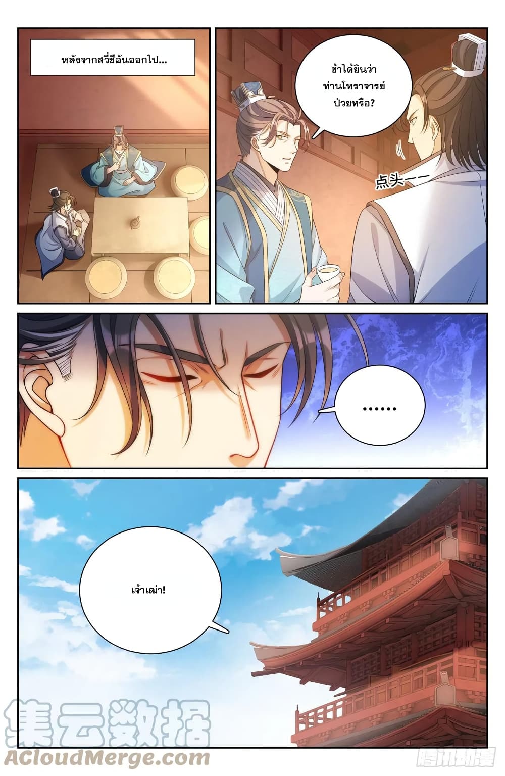 Nightwatcher page 8