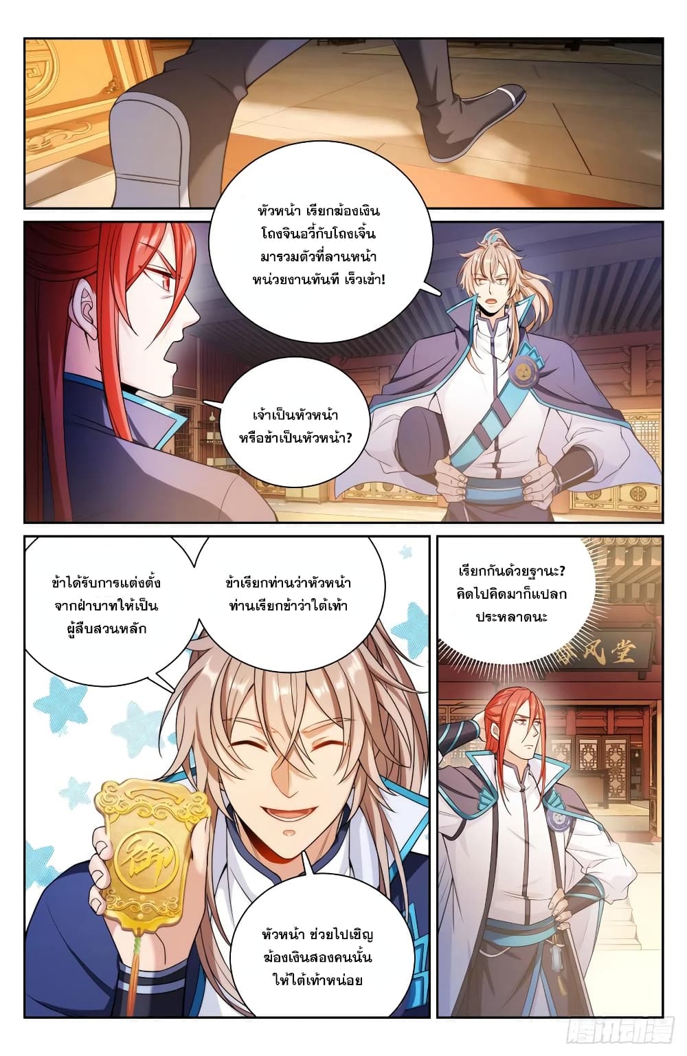 Nightwatcher page 9