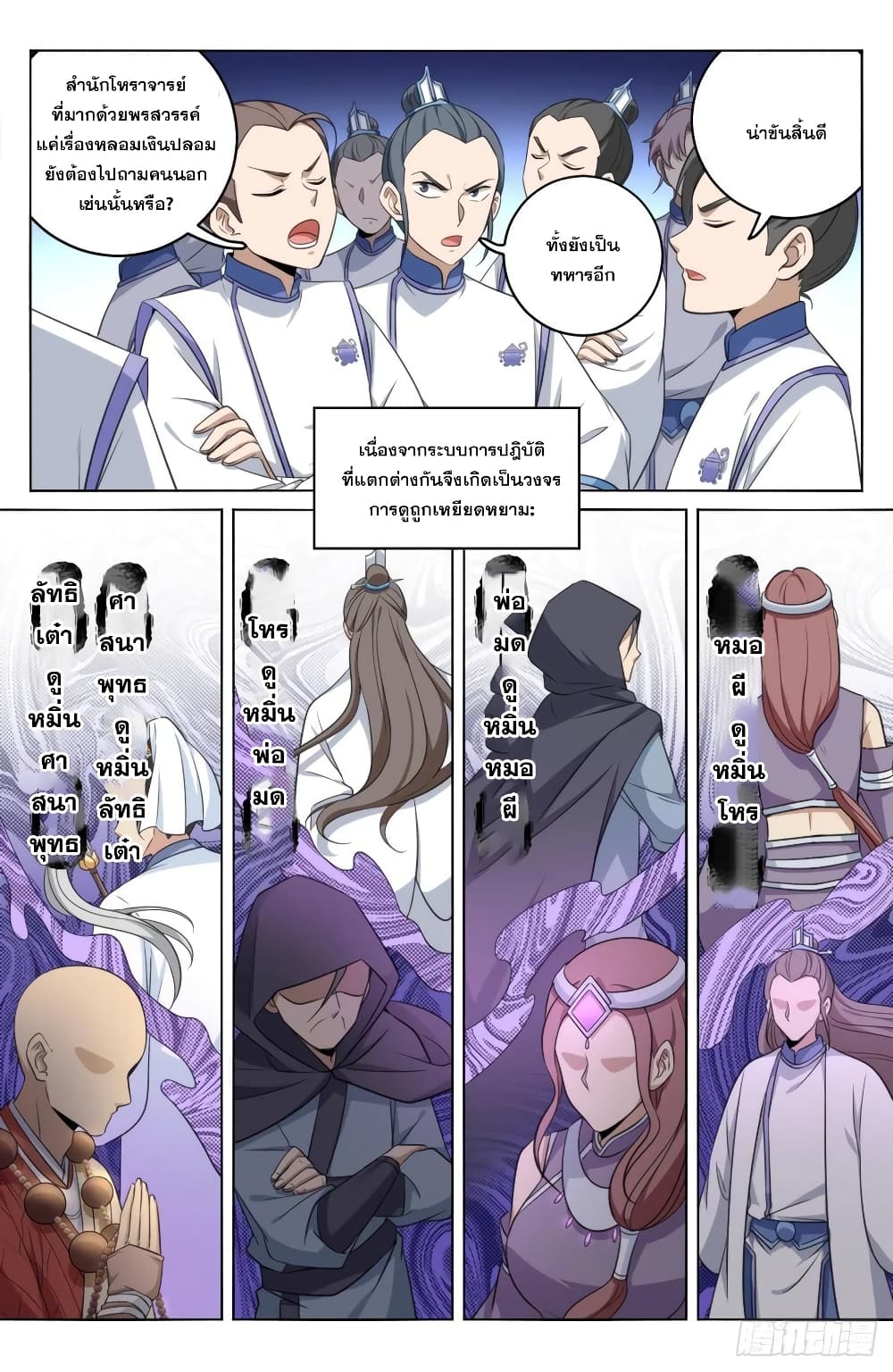 Nightwatcher page 6
