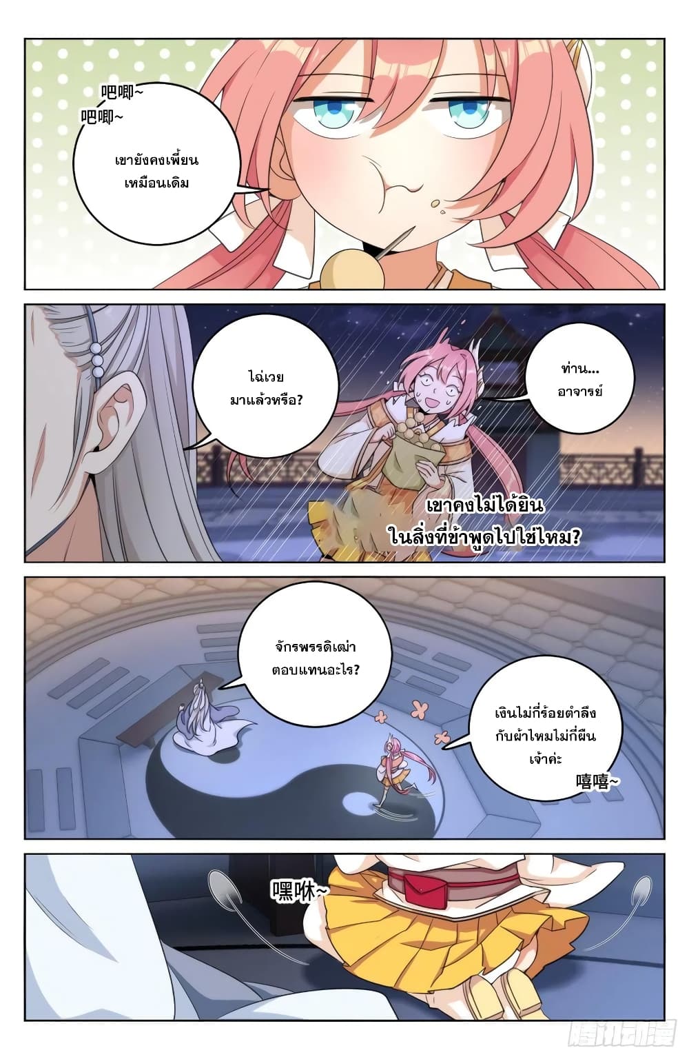 Nightwatcher page 12