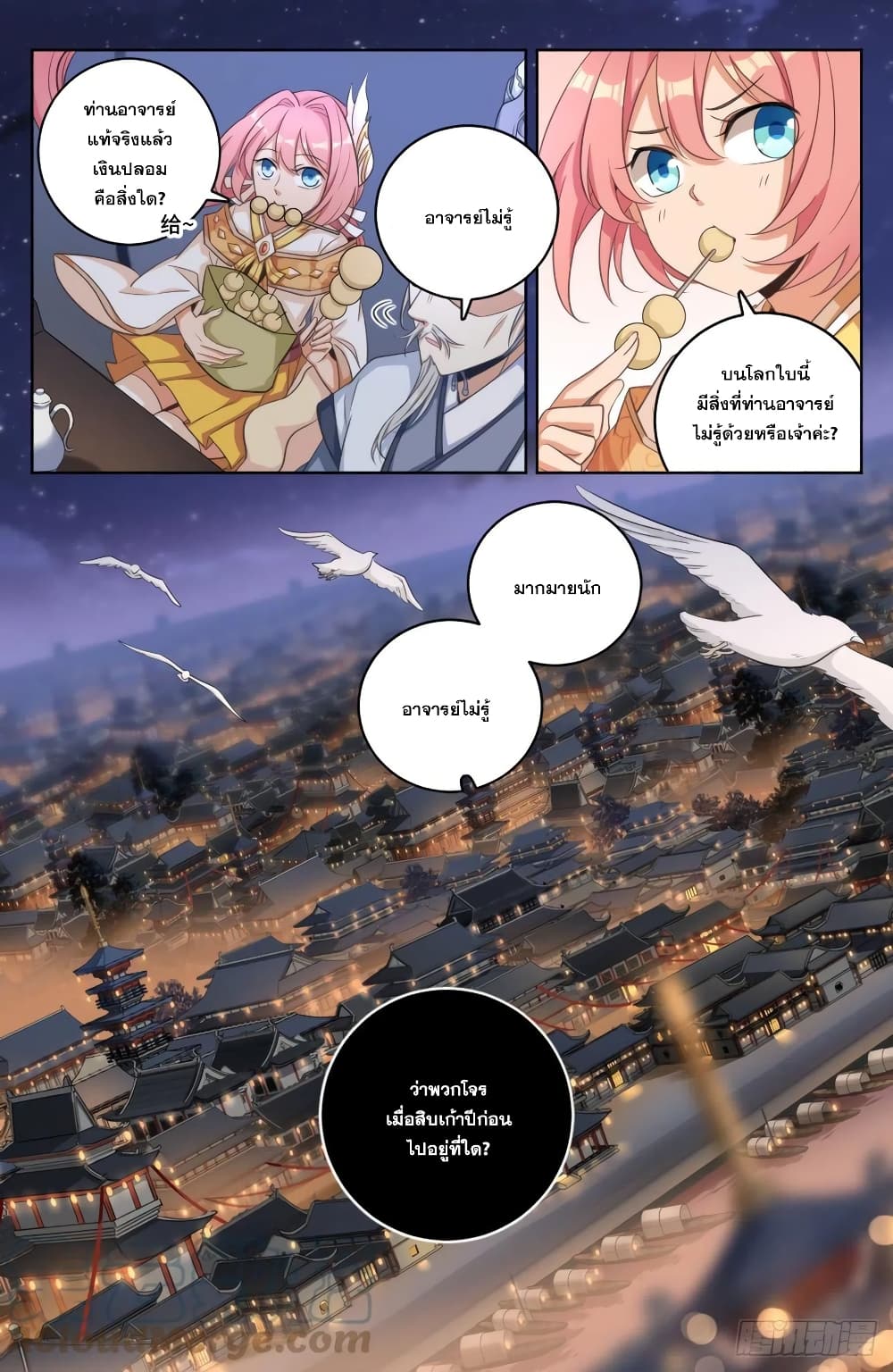 Nightwatcher page 13