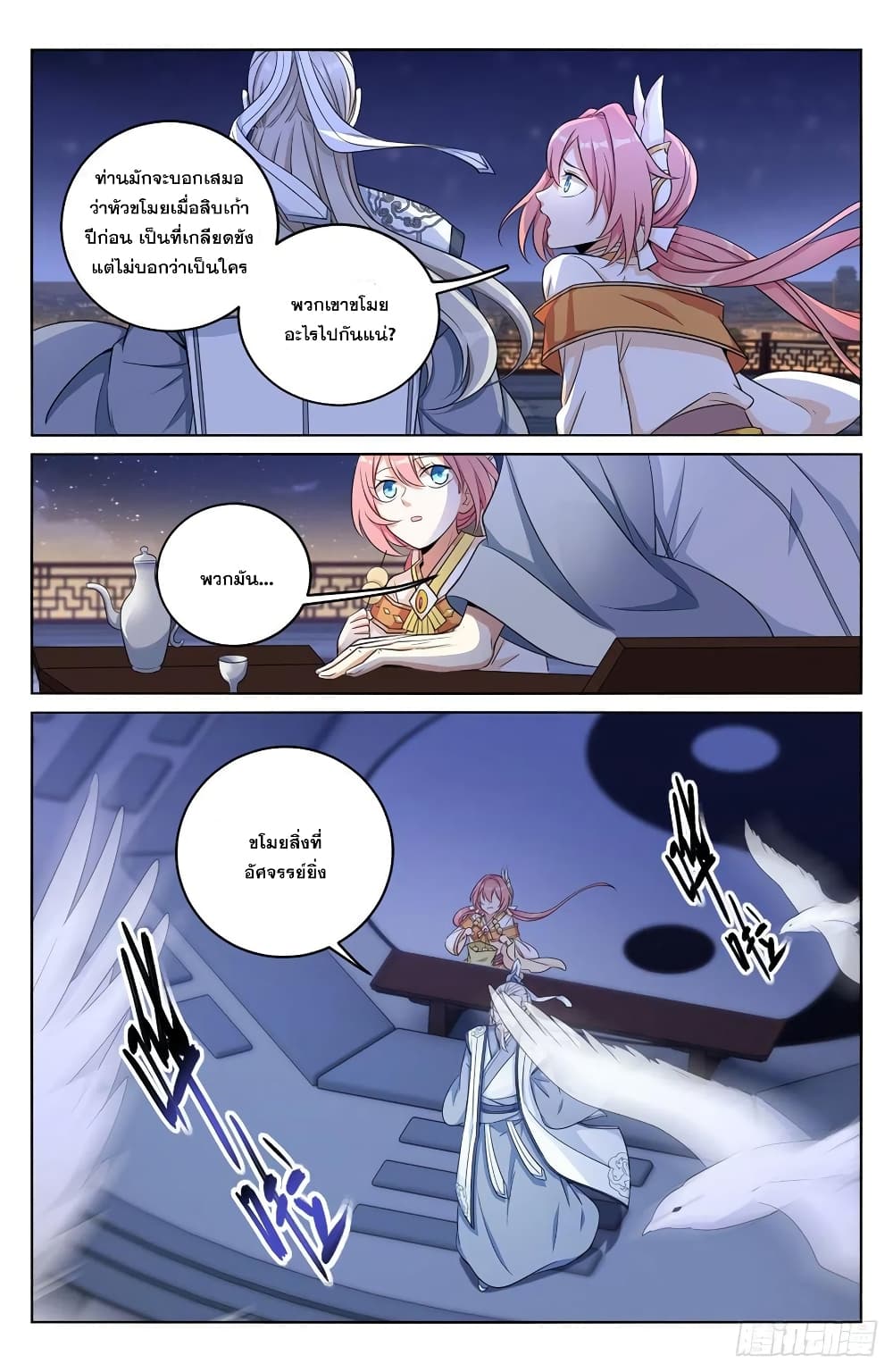 Nightwatcher page 14