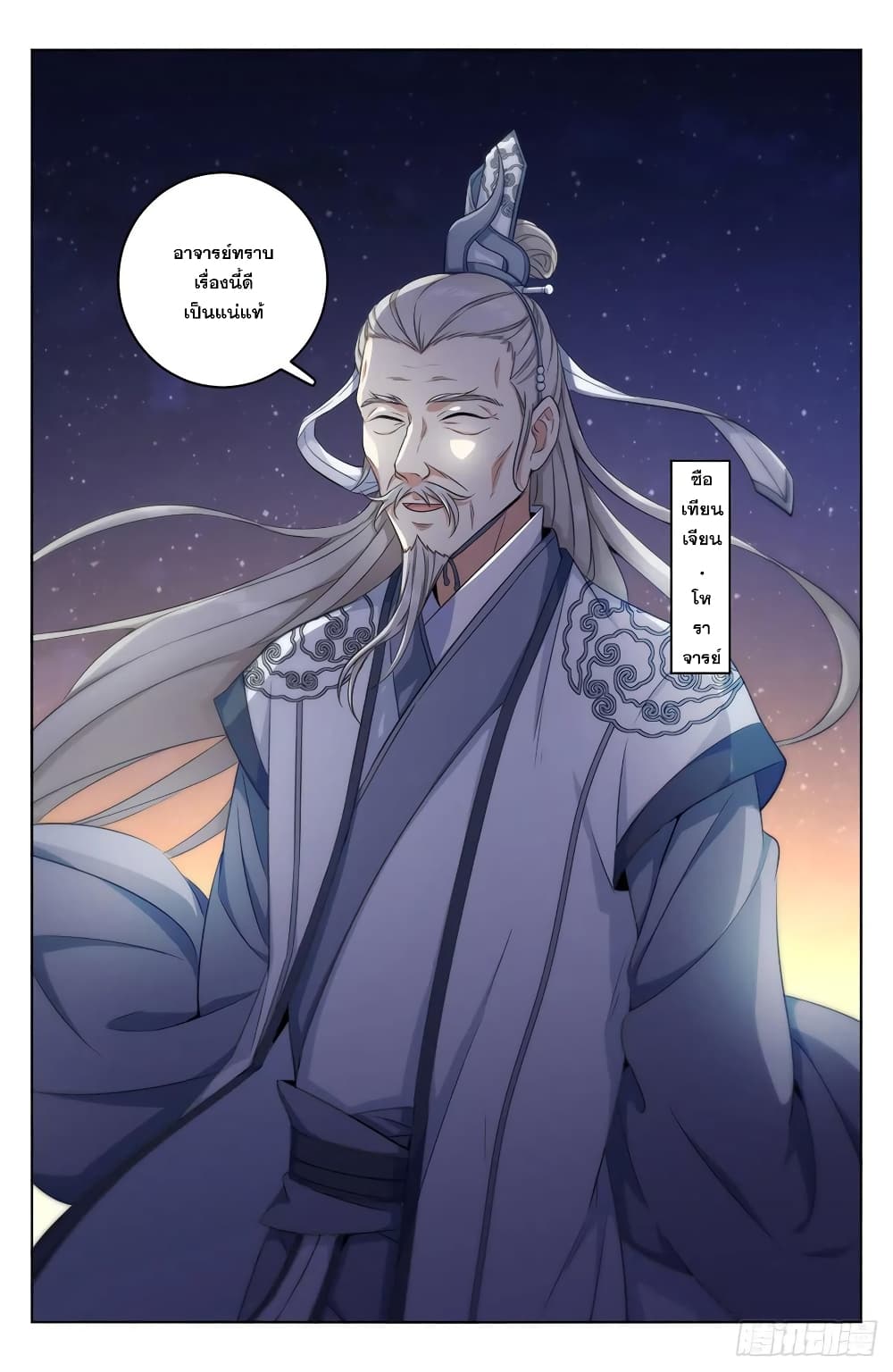 Nightwatcher page 16