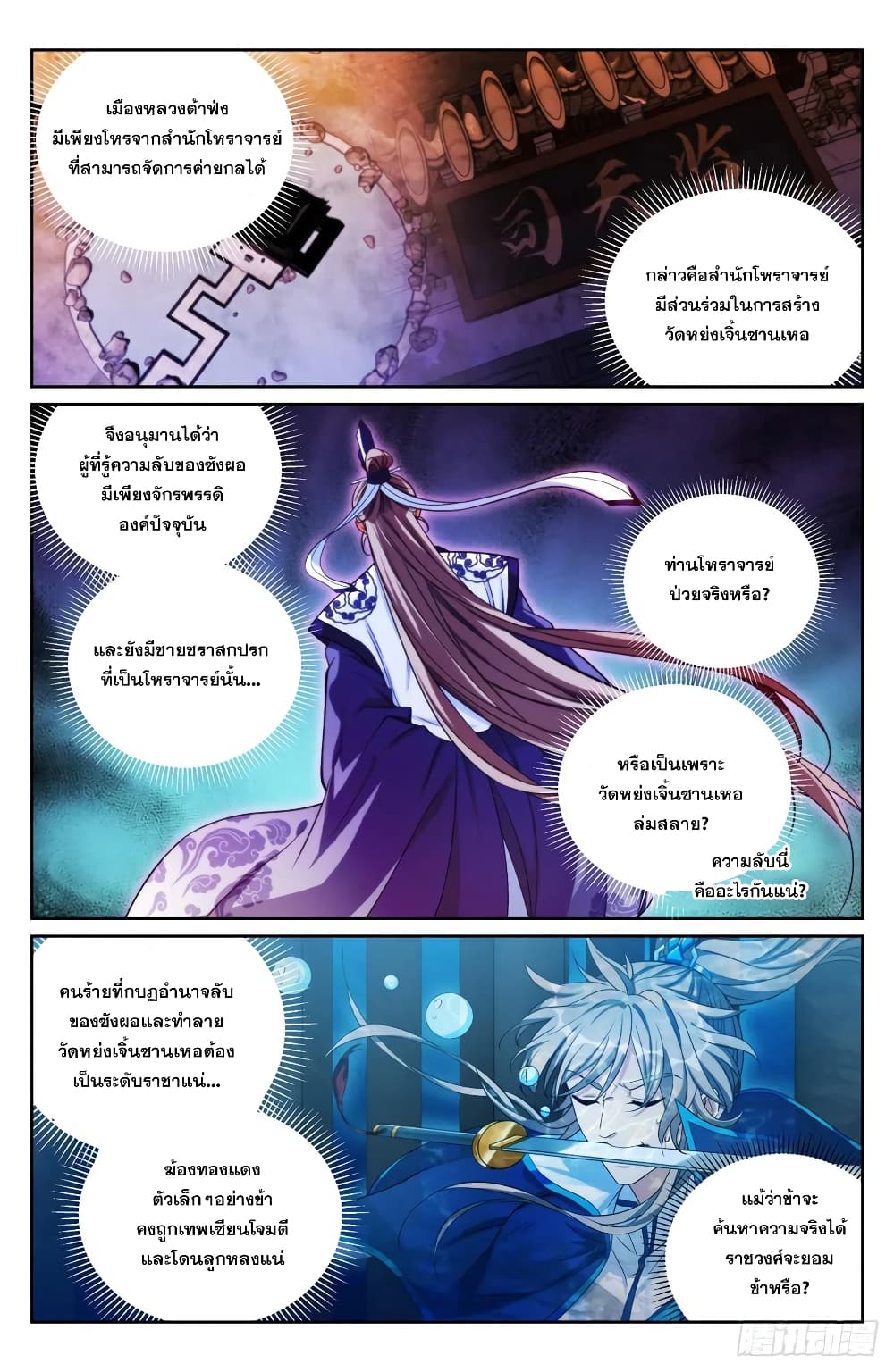Nightwatcher page 1