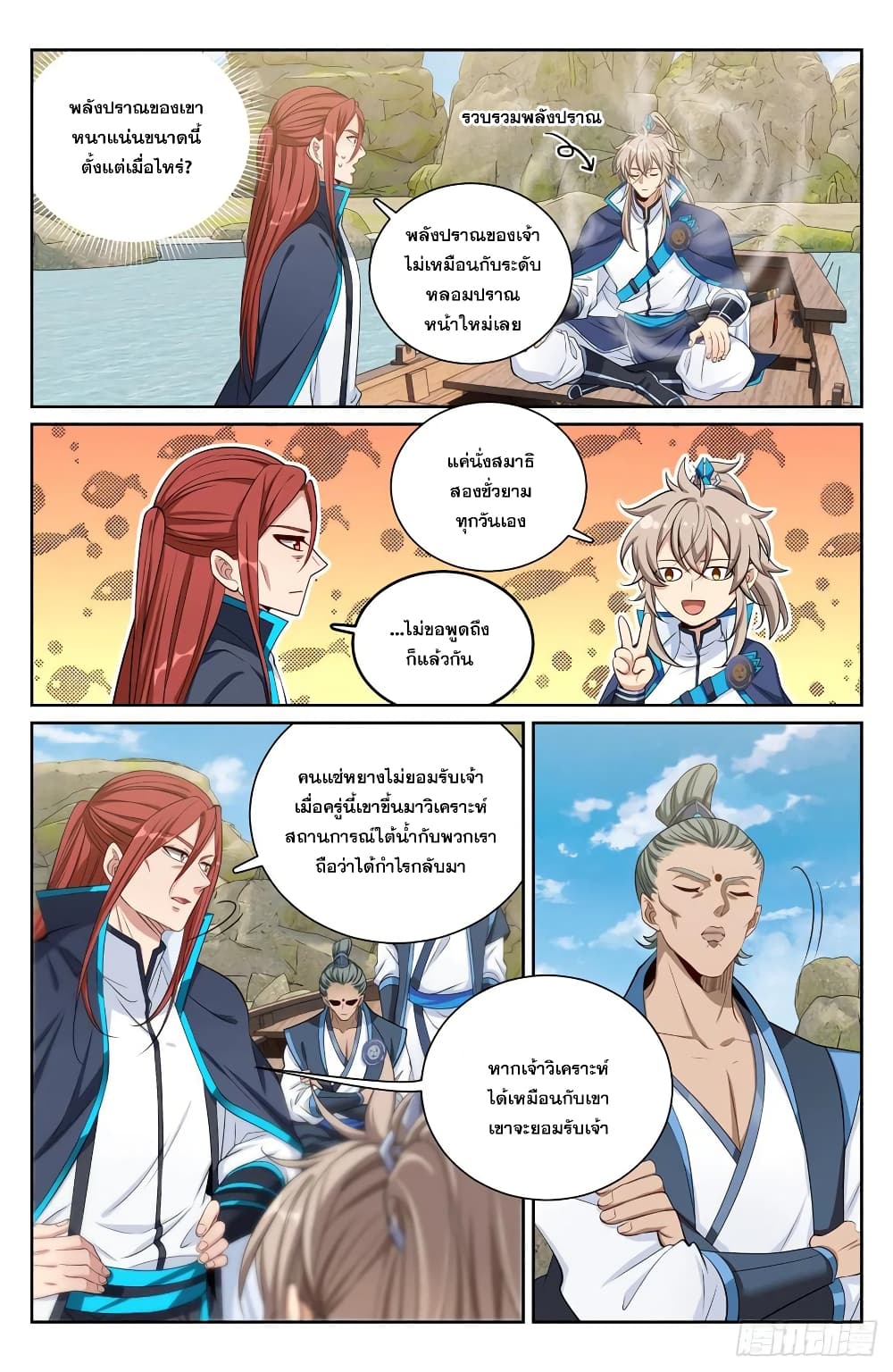 Nightwatcher page 3