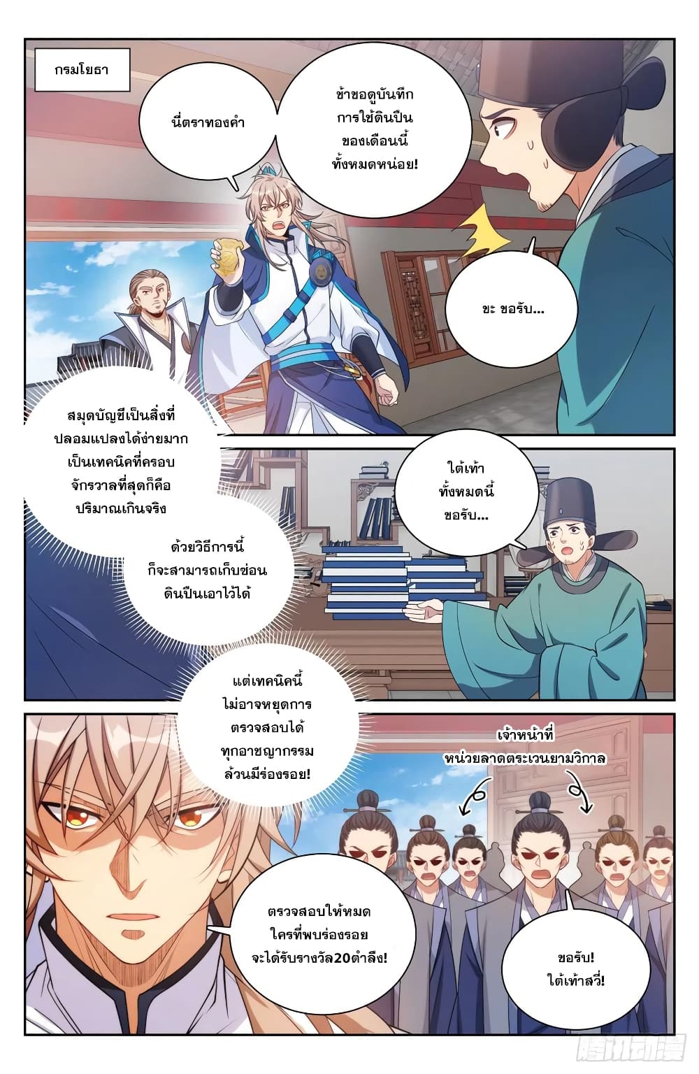 Nightwatcher page 7