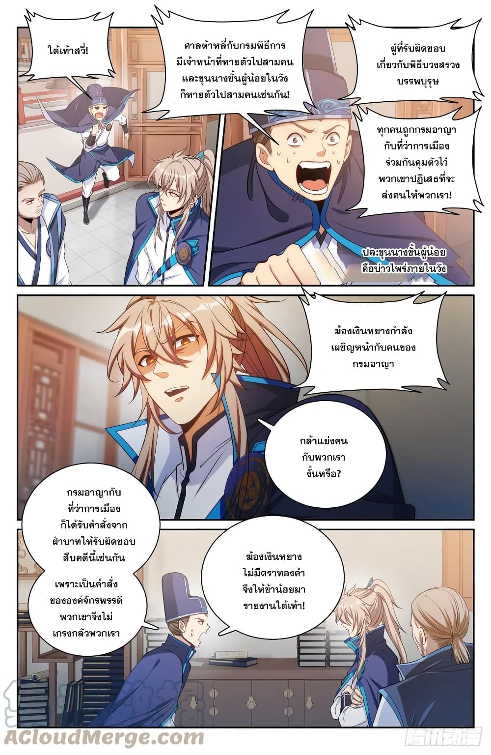 Nightwatcher page 8