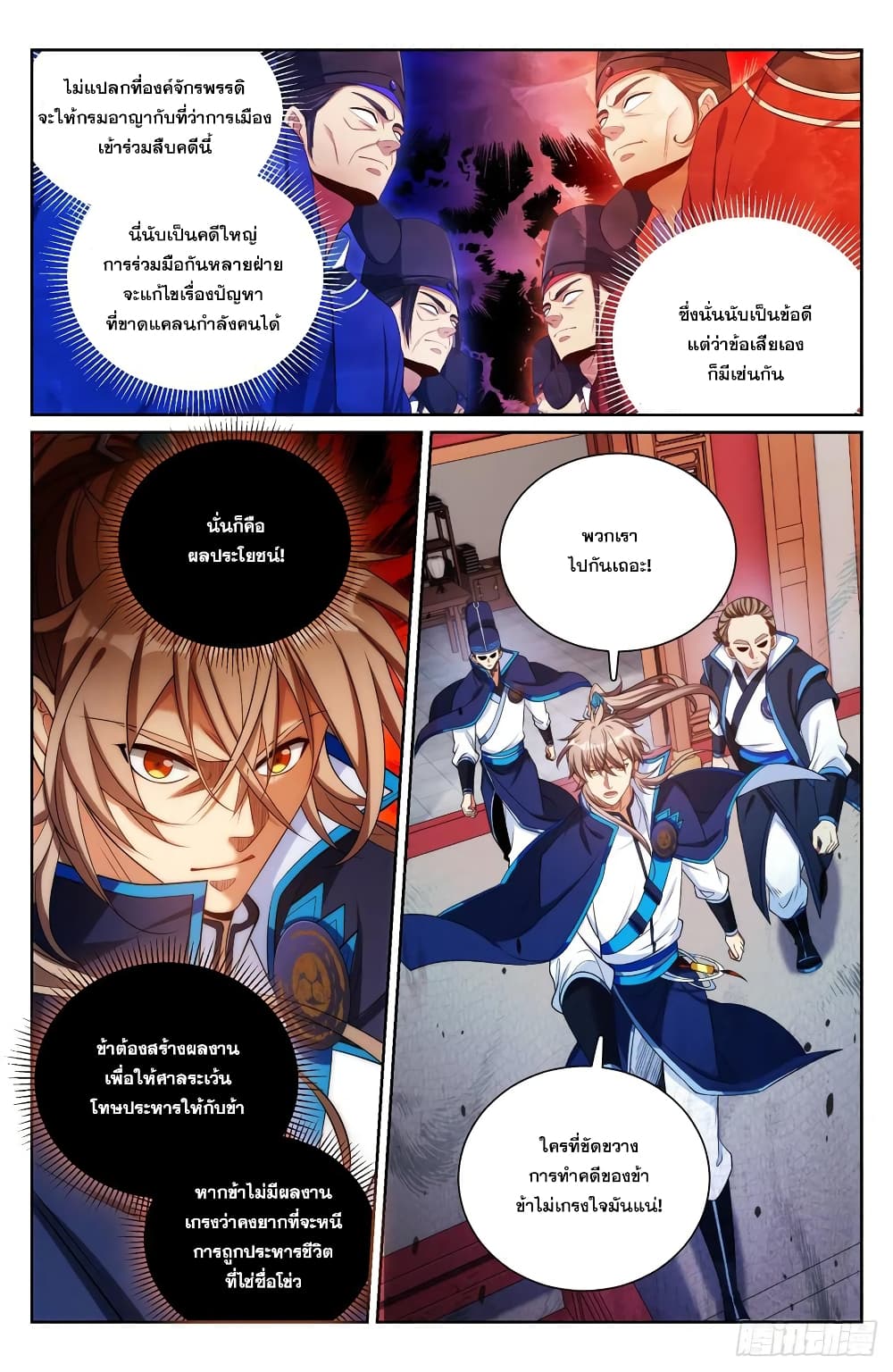Nightwatcher page 9