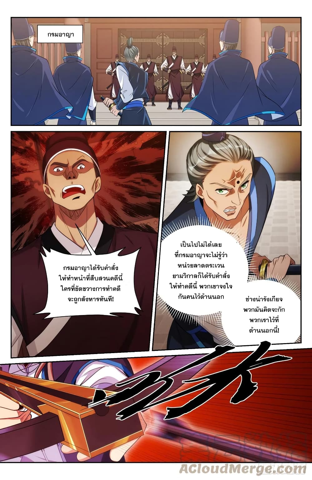 Nightwatcher page 10