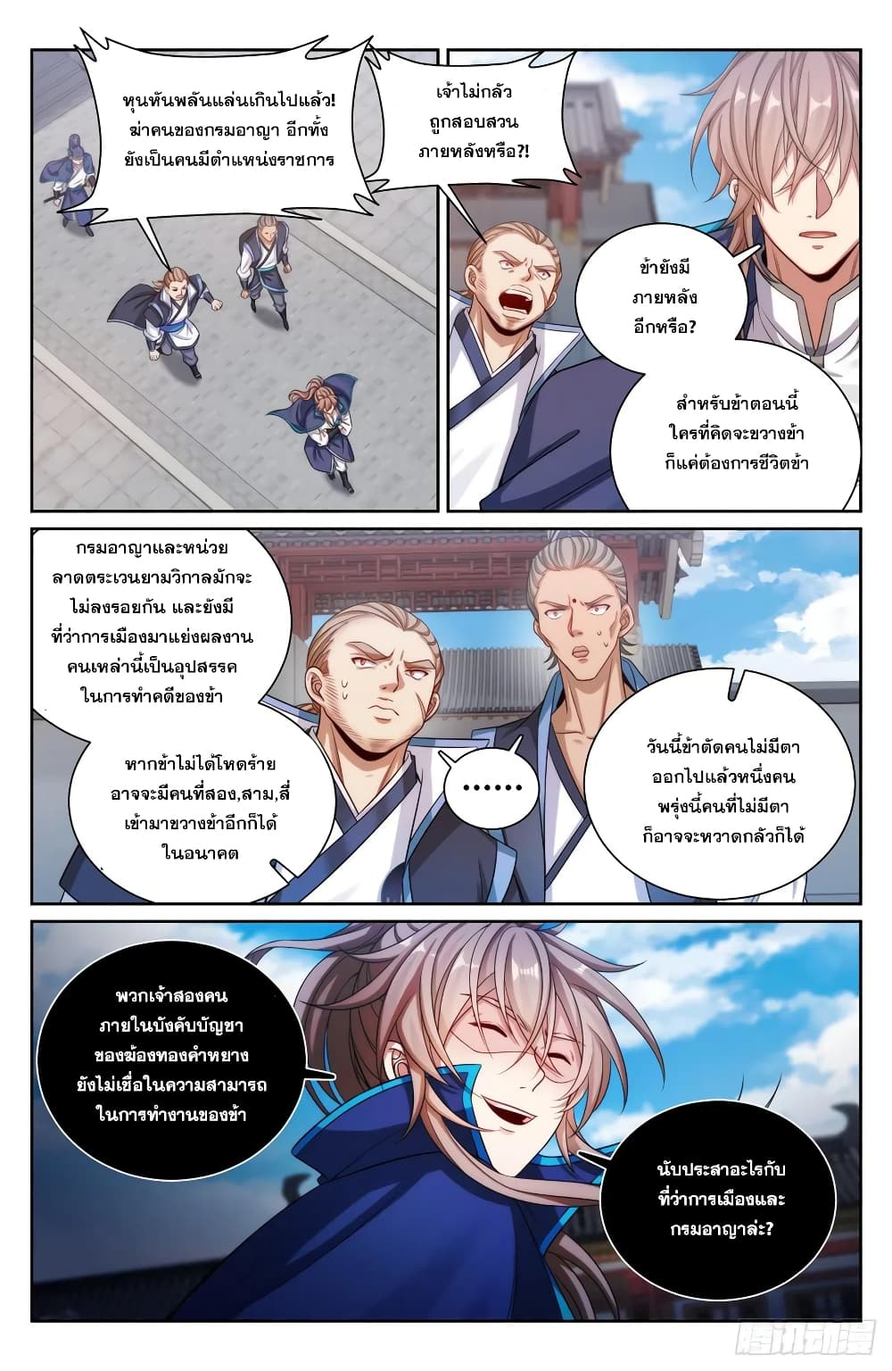Nightwatcher page 2