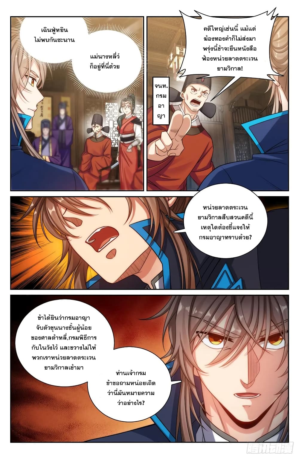 Nightwatcher page 6