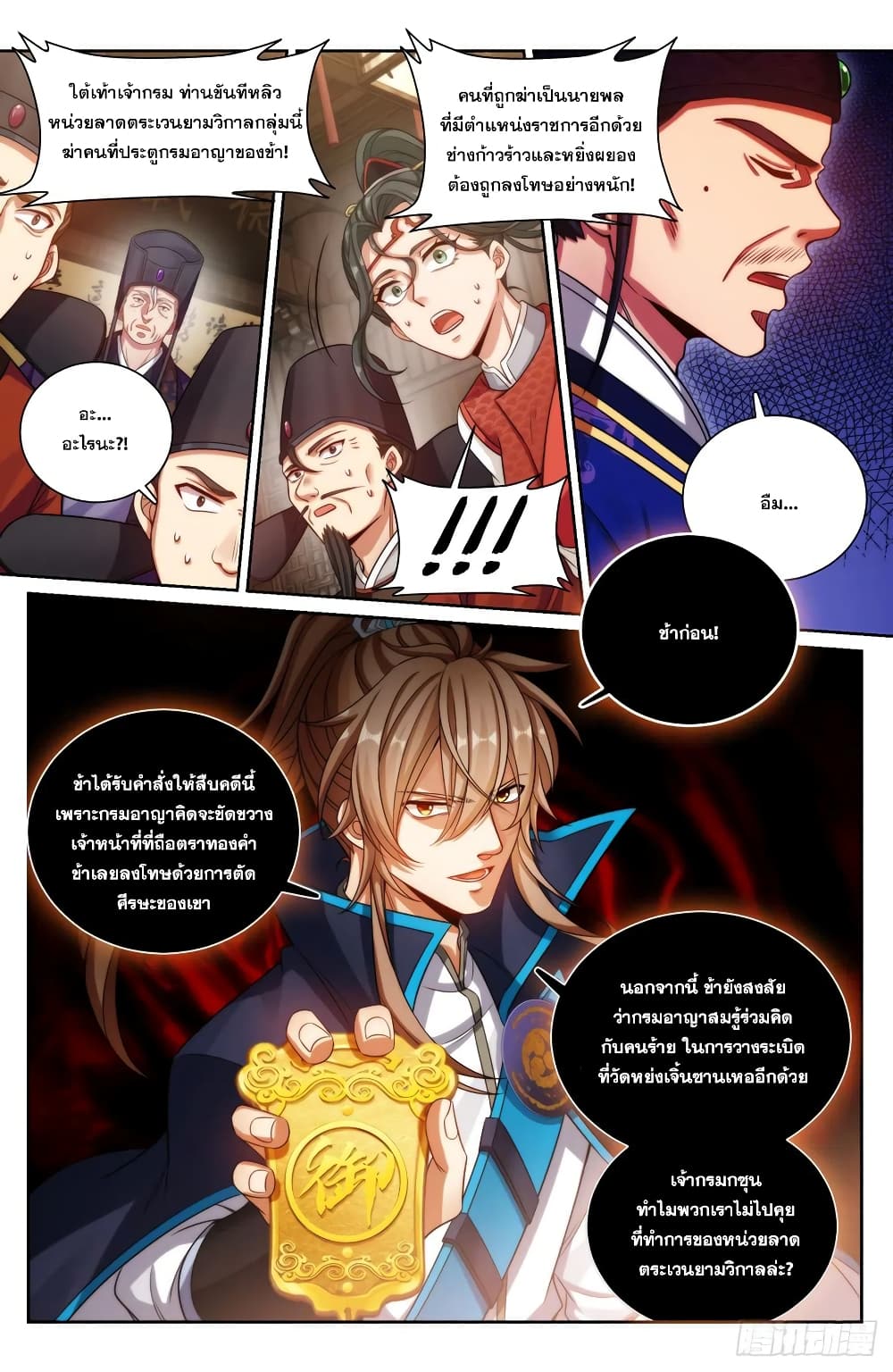 Nightwatcher page 8