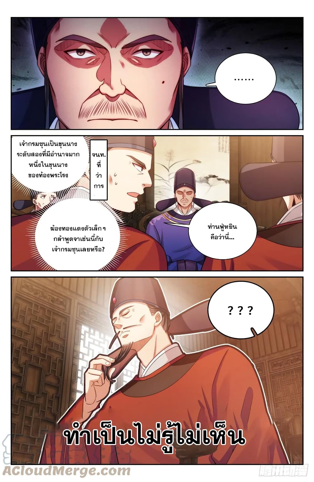 Nightwatcher page 9