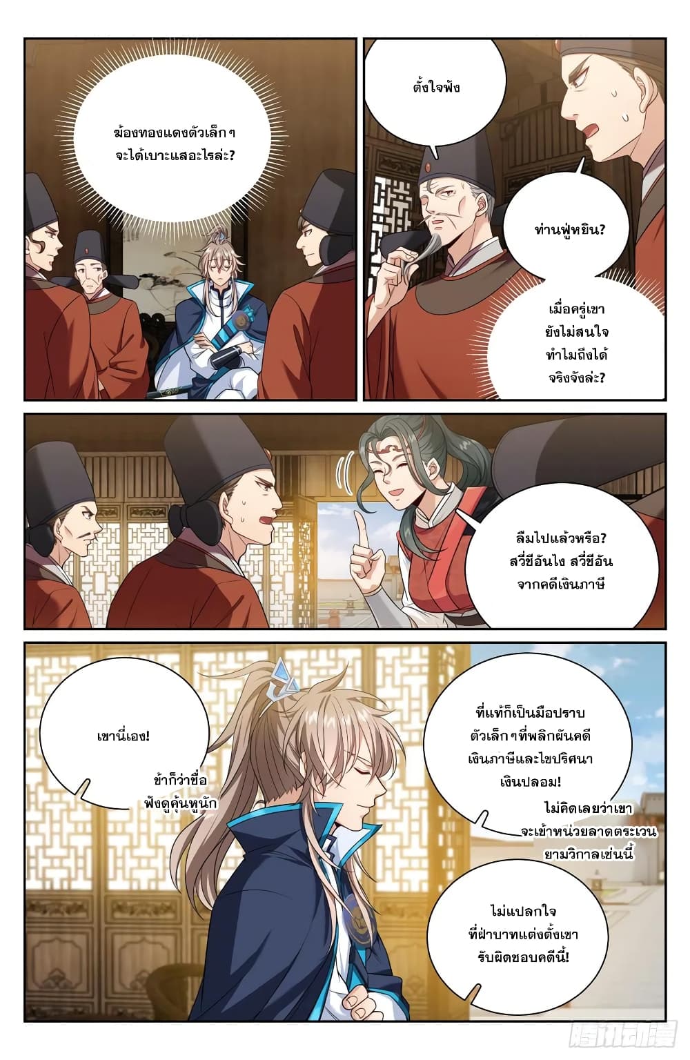Nightwatcher page 2