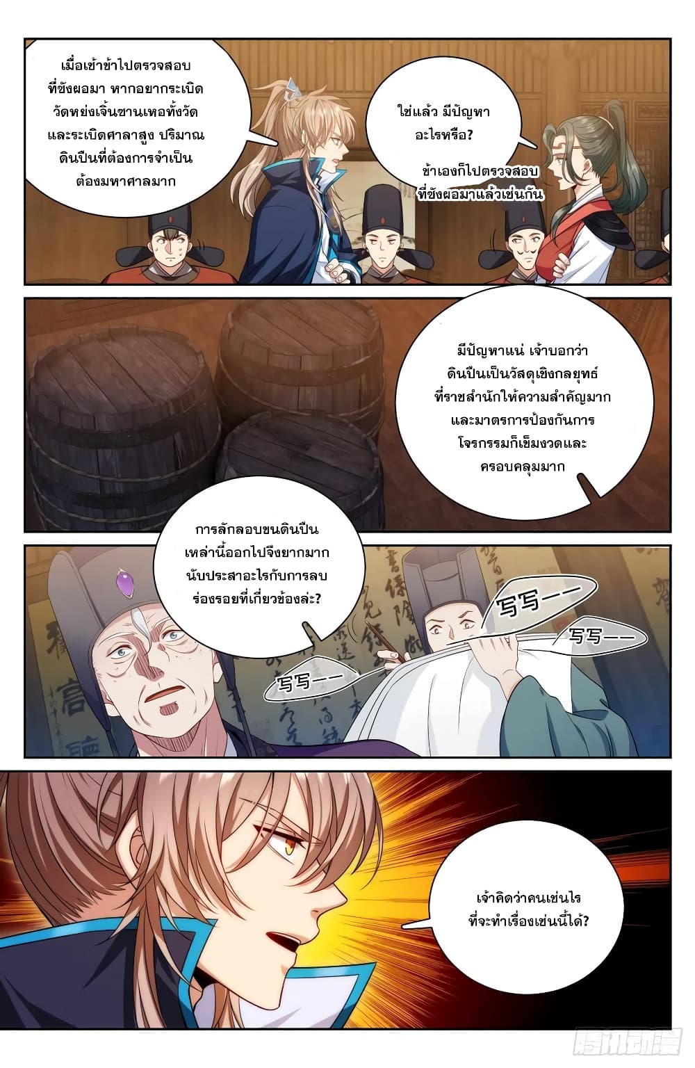 Nightwatcher page 4