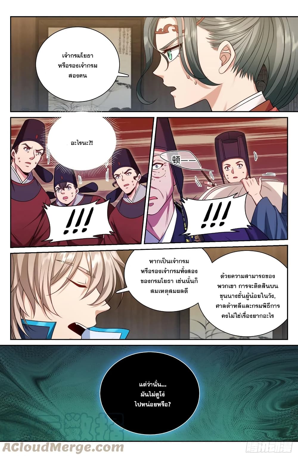 Nightwatcher page 5