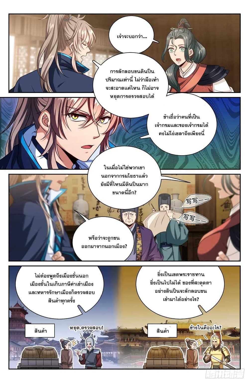 Nightwatcher page 6