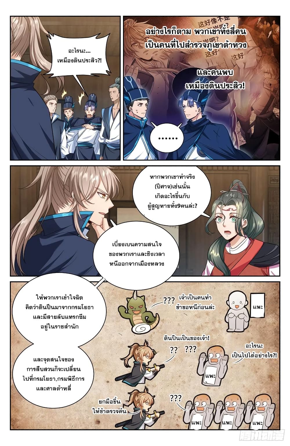 Nightwatcher page 8