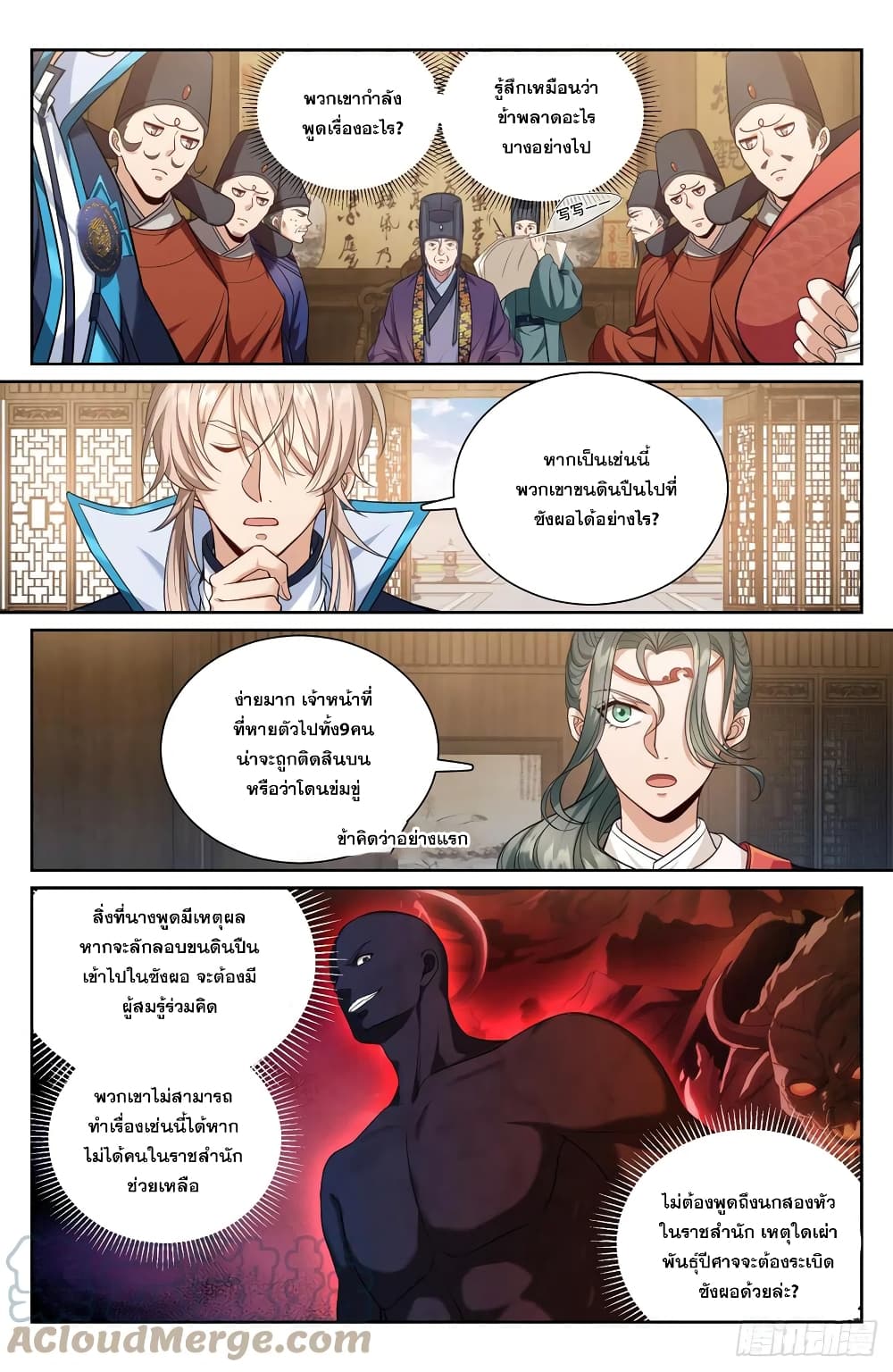 Nightwatcher page 9