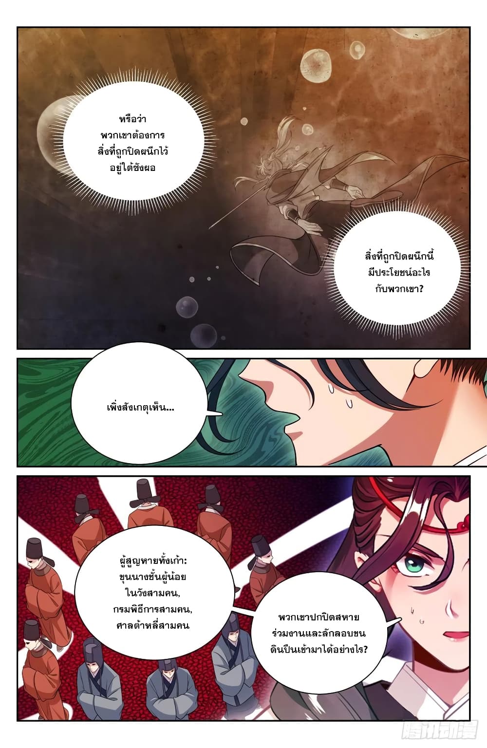 Nightwatcher page 10