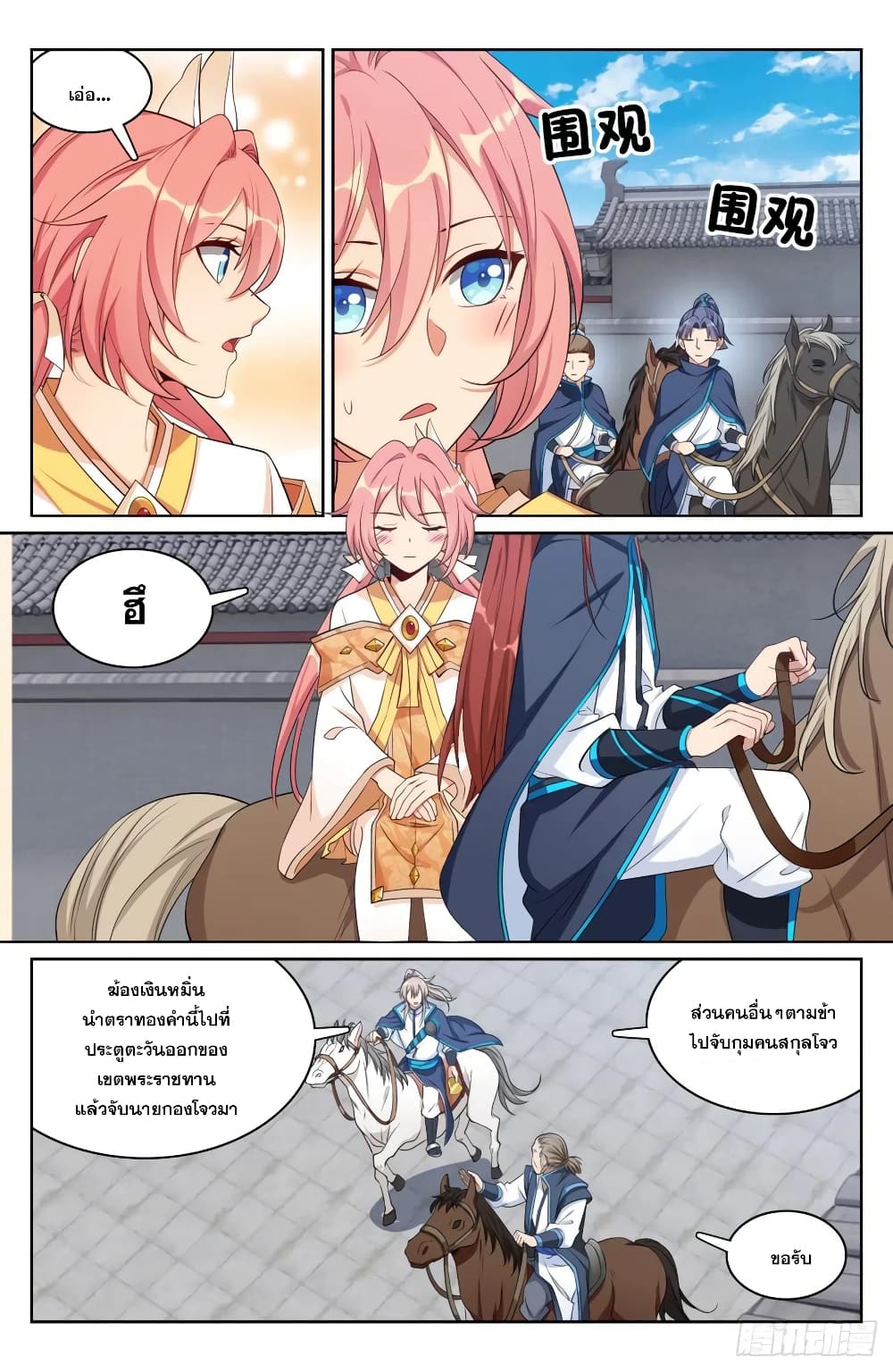 Nightwatcher page 4