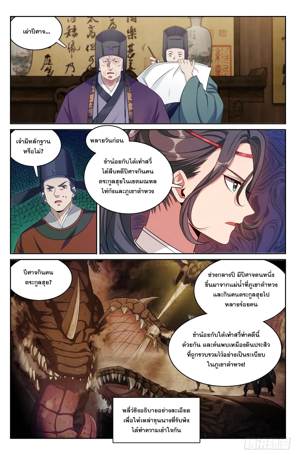 Nightwatcher page 6