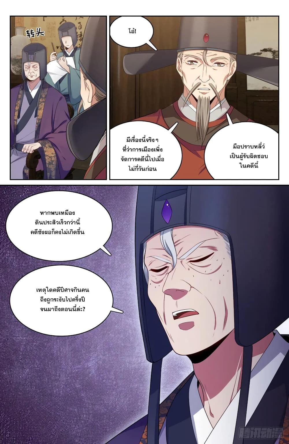 Nightwatcher page 8