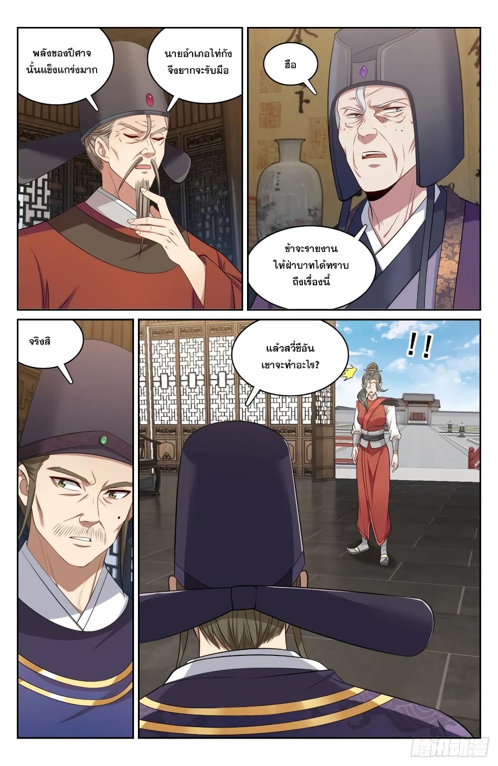 Nightwatcher page 10