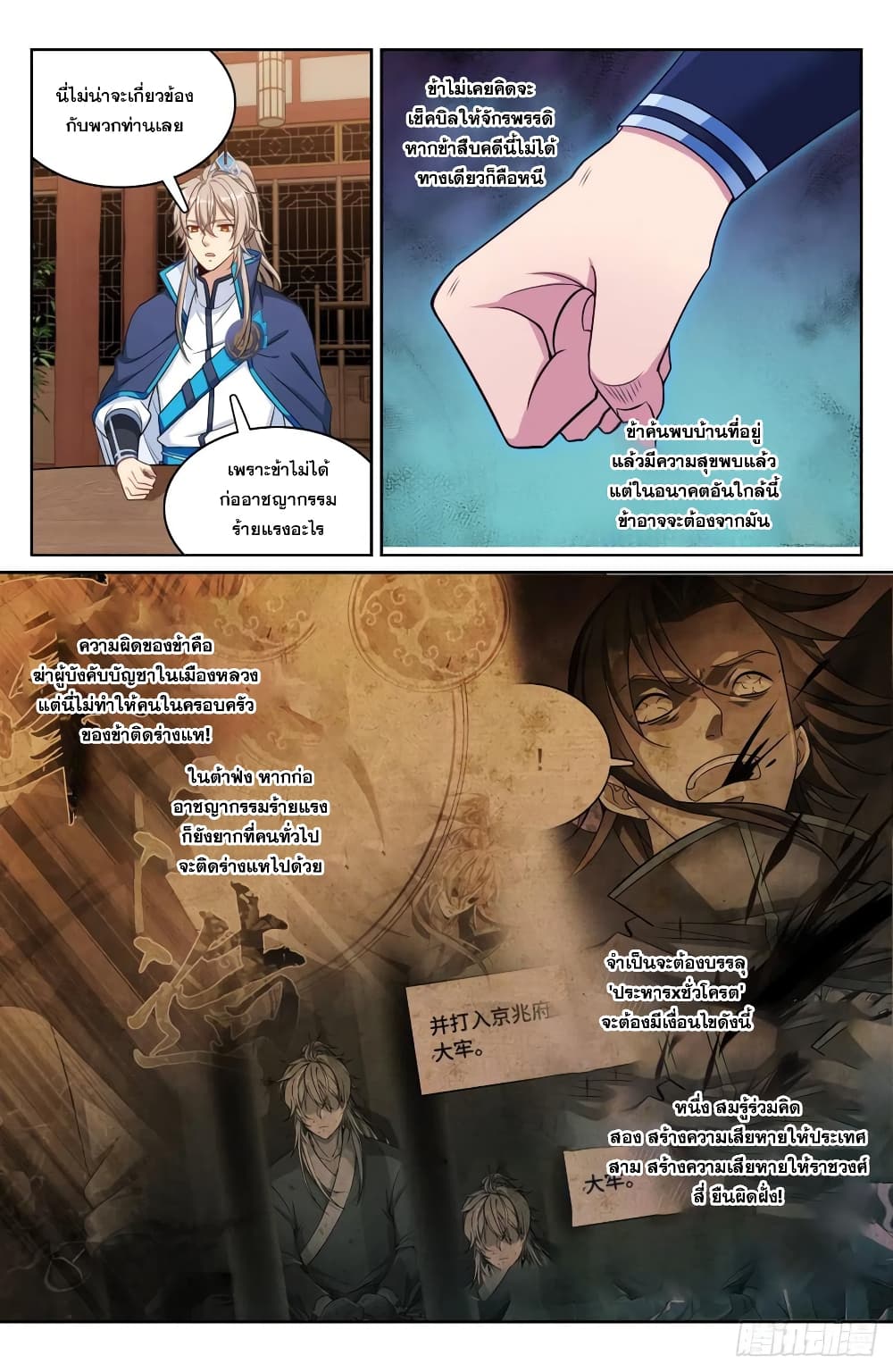 Nightwatcher page 10