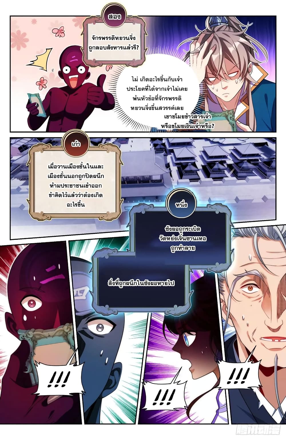 Nightwatcher page 2