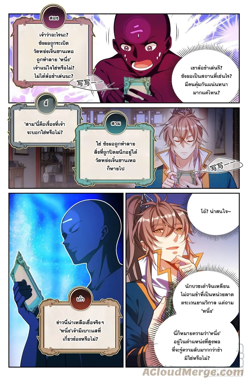Nightwatcher page 3