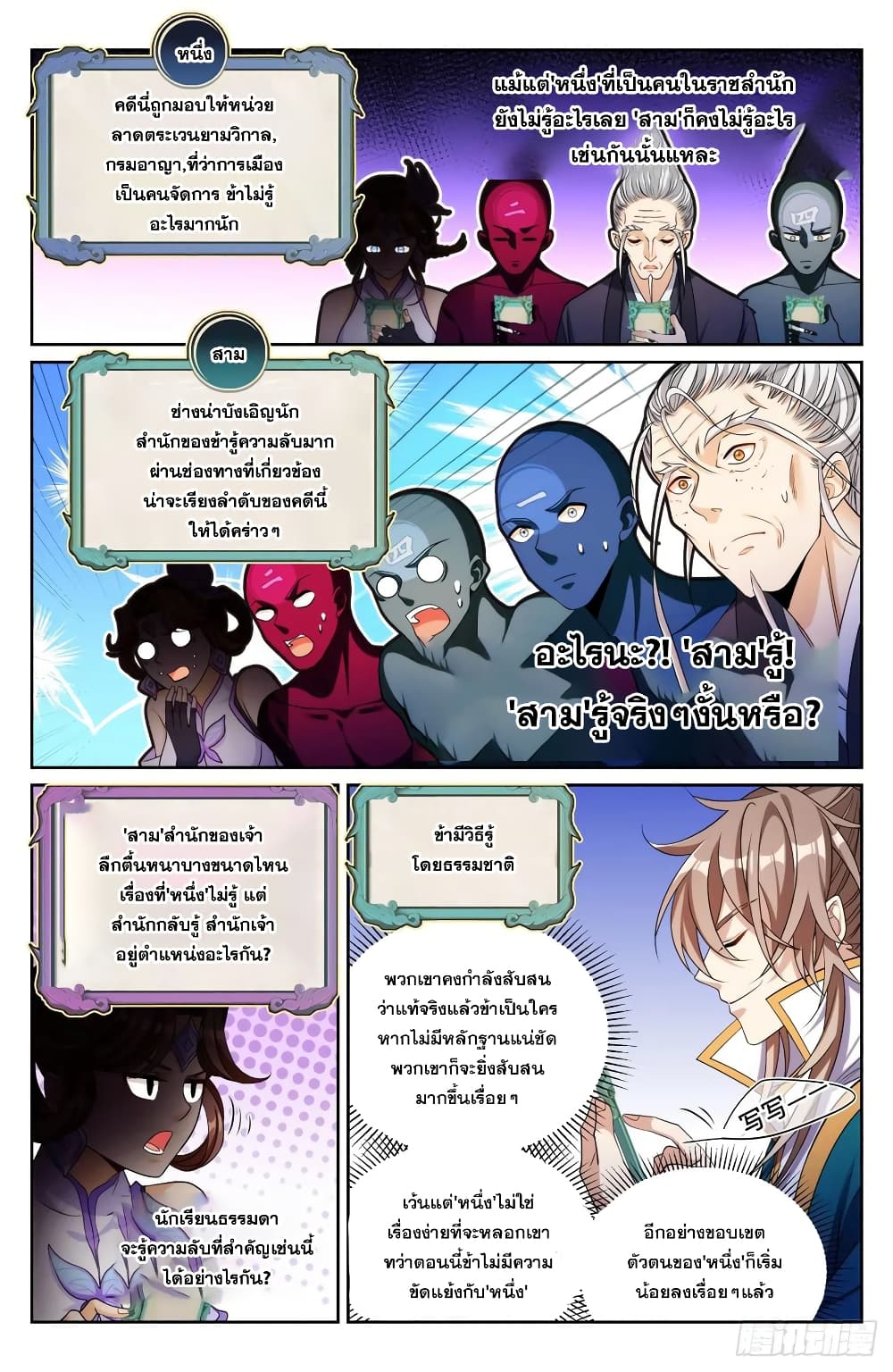 Nightwatcher page 4