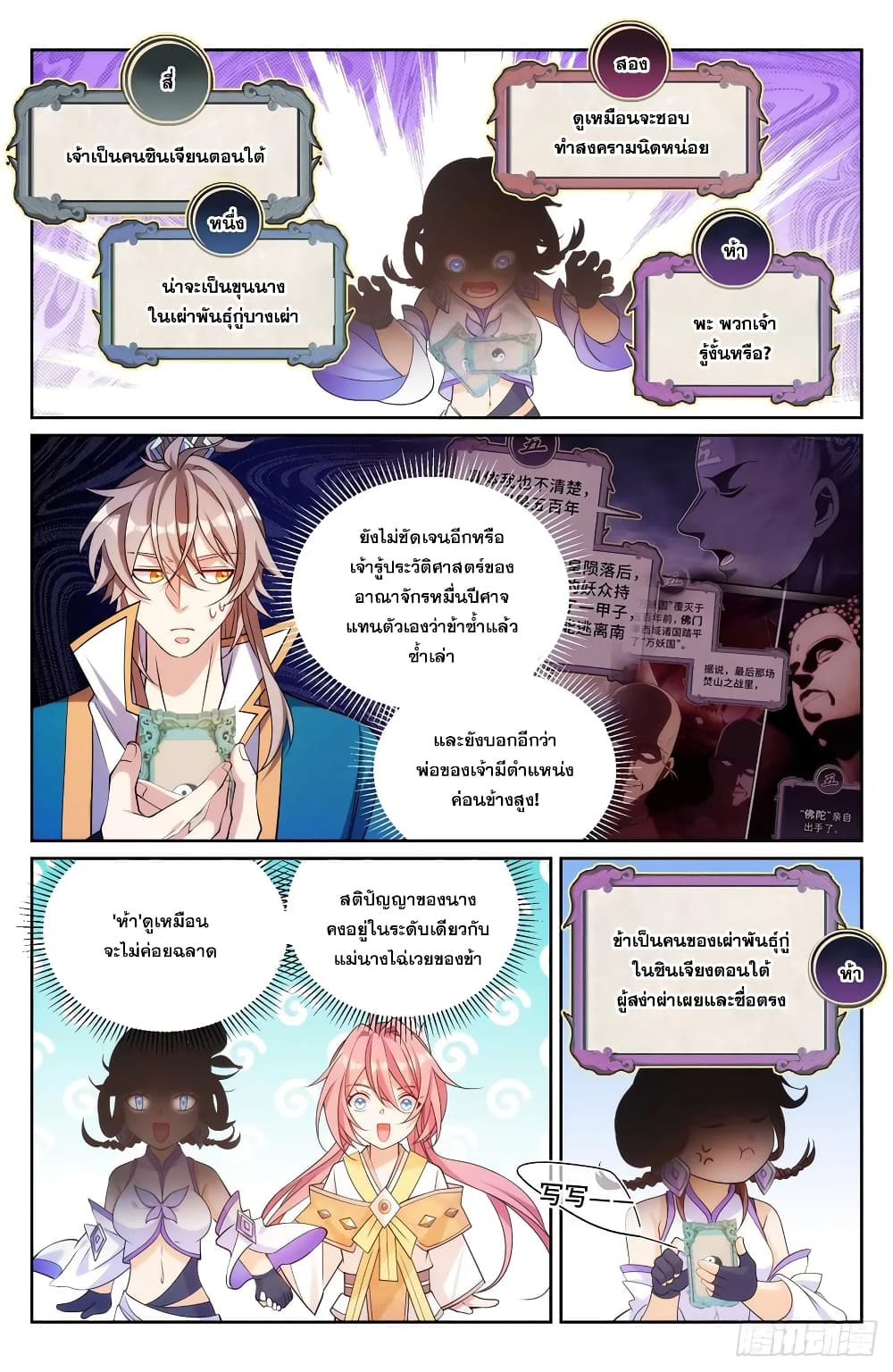 Nightwatcher page 6