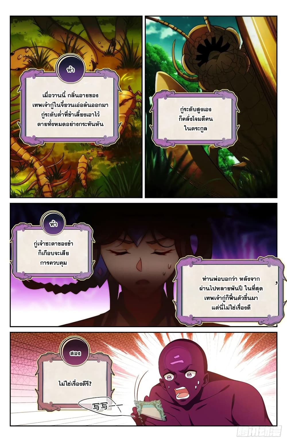 Nightwatcher page 8