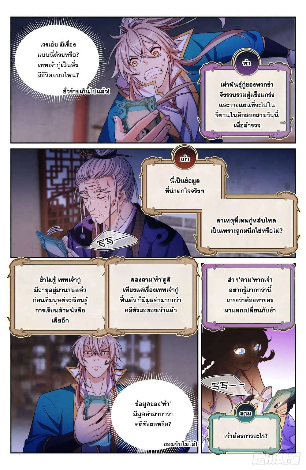 Nightwatcher page 10