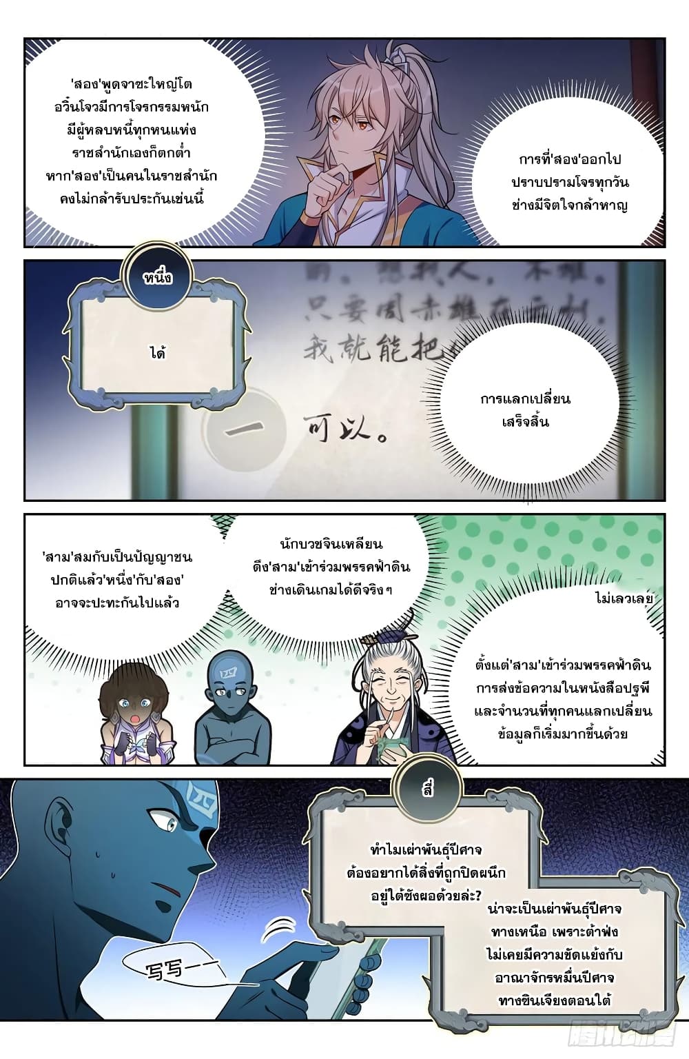 Nightwatcher page 2