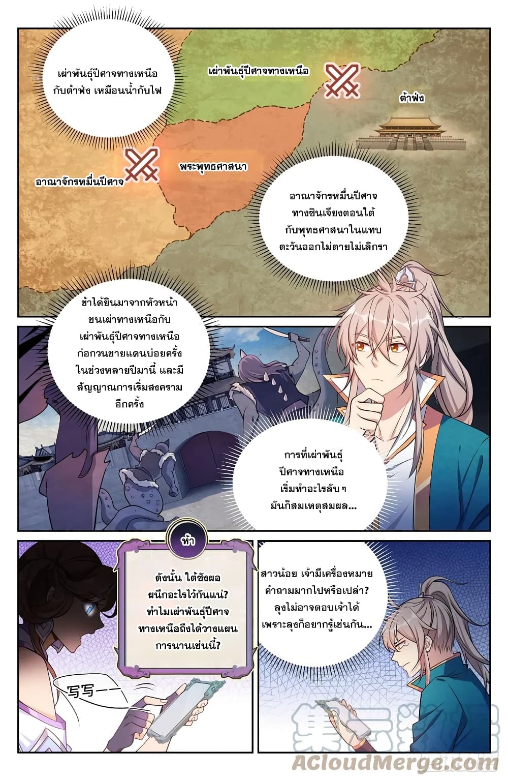 Nightwatcher page 3